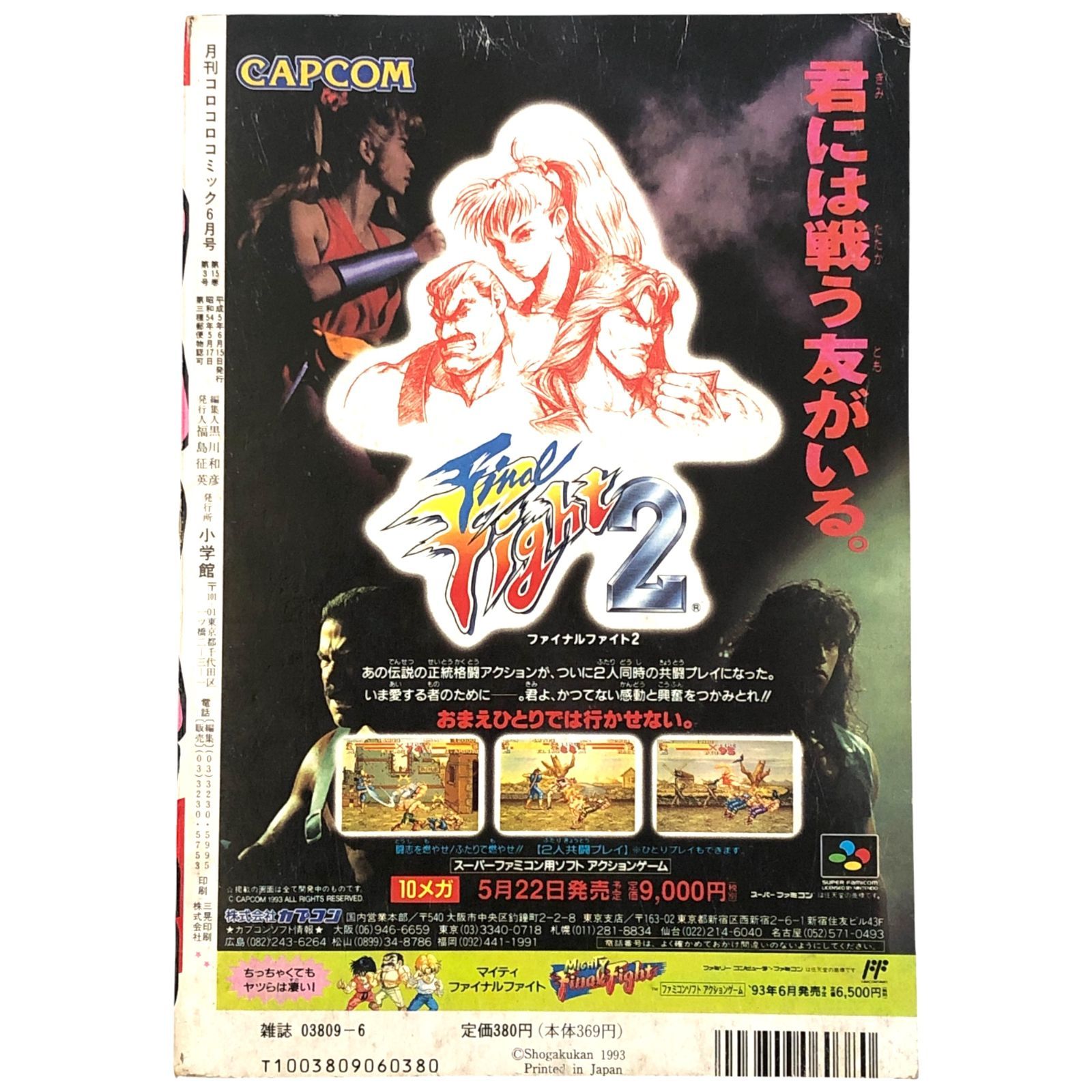 値下げ‼️レア‼️24年前の1991年「エスクァィア」11冊（12月号が抜けてます） Yahoo!オークション - コナミ / チラシ ゼクセクス / Xexex 1991年