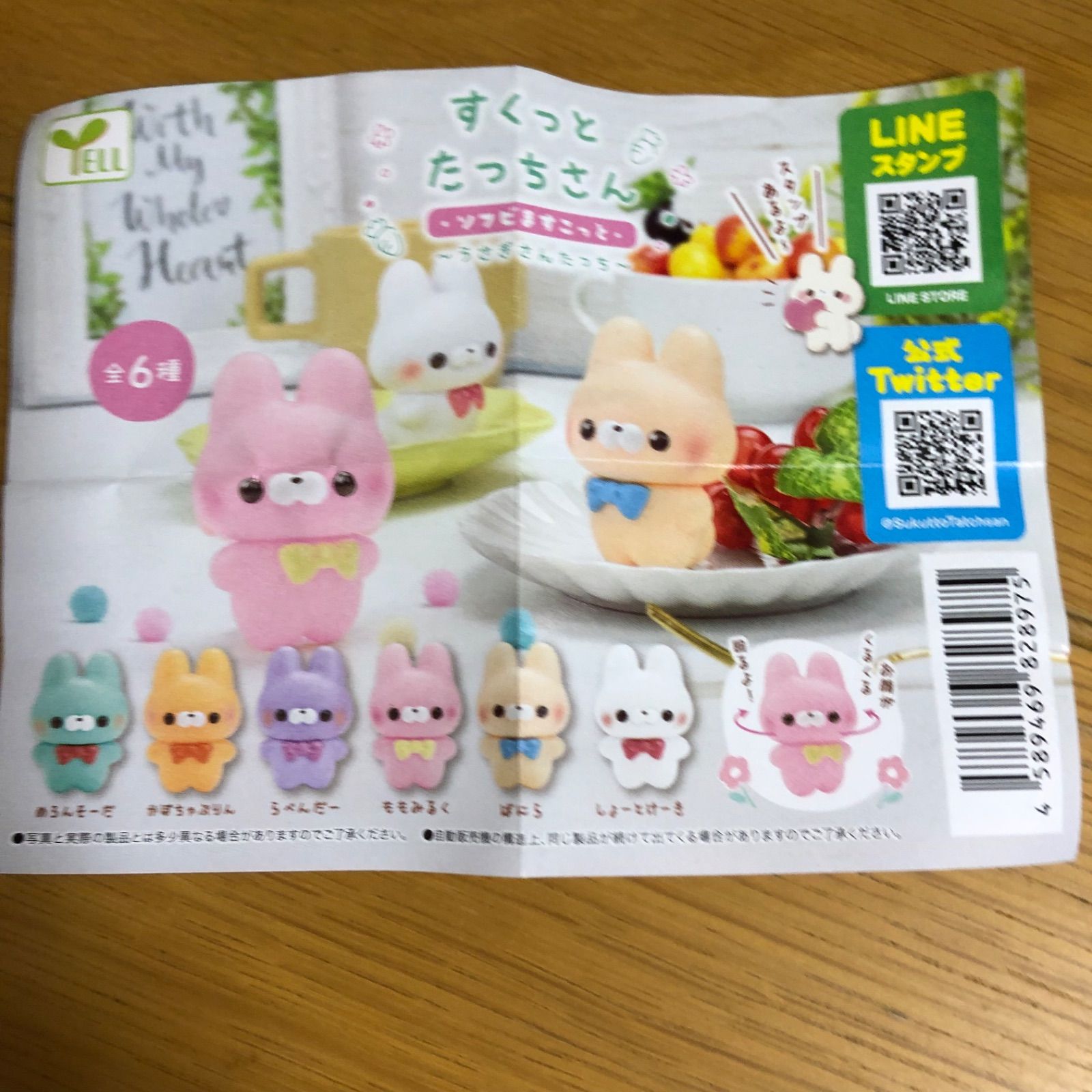 すくっとたっちさんぬいぐるみ〜ちゃいなたうん〜の商品ページ
