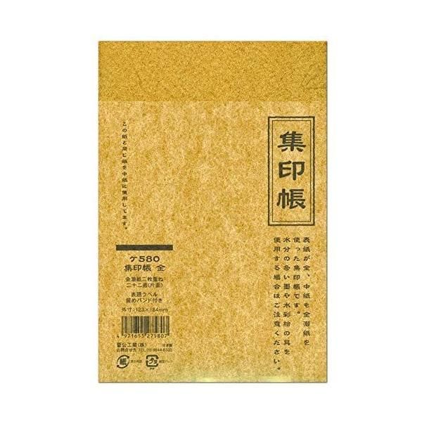 専用  御朱印帳 24冊 まとめて 御朱印帳 集印帳 金紙 ケ580 B6サイズ 表紙金紙 中紙金潜紙 納経