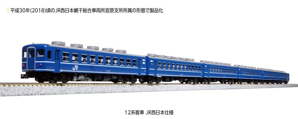 KATO Nゲージ 10-1820 12系客車 JR西日本仕様 4両バラシ KATO [10-1820] 12系客車 JR西日本仕様 6両セット (Nゲージ 動力