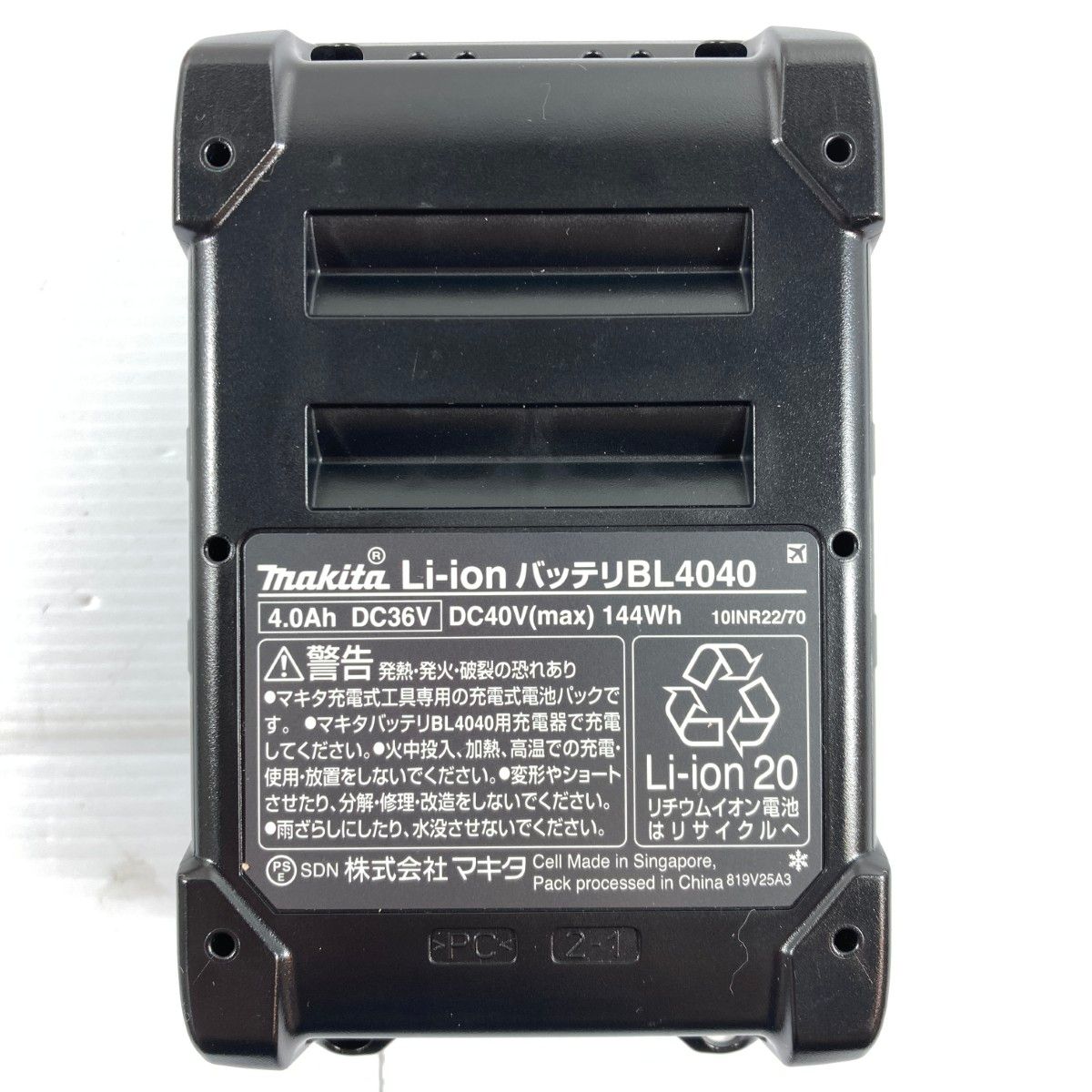 Makita - 【新品 末使用】マキタ純正バッテリー BL4040 3個 aztec_mkt-a70530