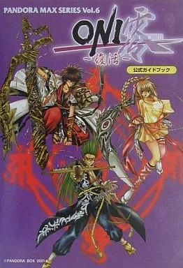 PS攻略本 ONI零 ～復活～ 公式ガイドブック