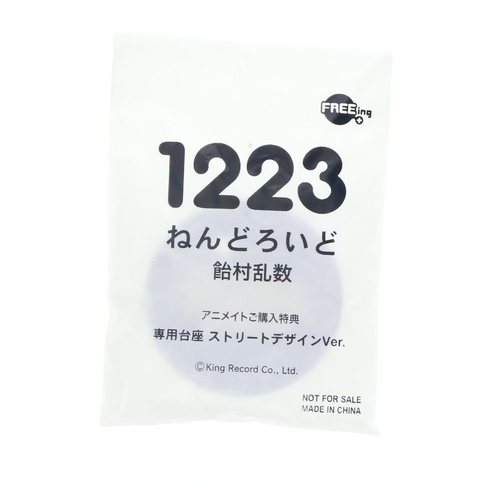 アニメイト限定特典付属 ねんどろいど 1223 飴村乱数(あめむら
