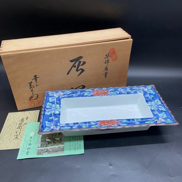 有田焼 華山萬右衛門窯 染錦唐草 銘々皿揃 ５枚セット 箱あり 有田焼 華山萬右衛門窯 染錦唐草 銘々皿揃 5枚セット 箱あり