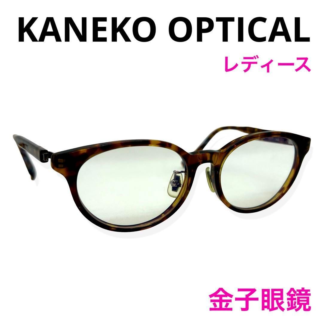 美品◇style eyes◇金子眼鏡◇WG◇べっ甲カラー