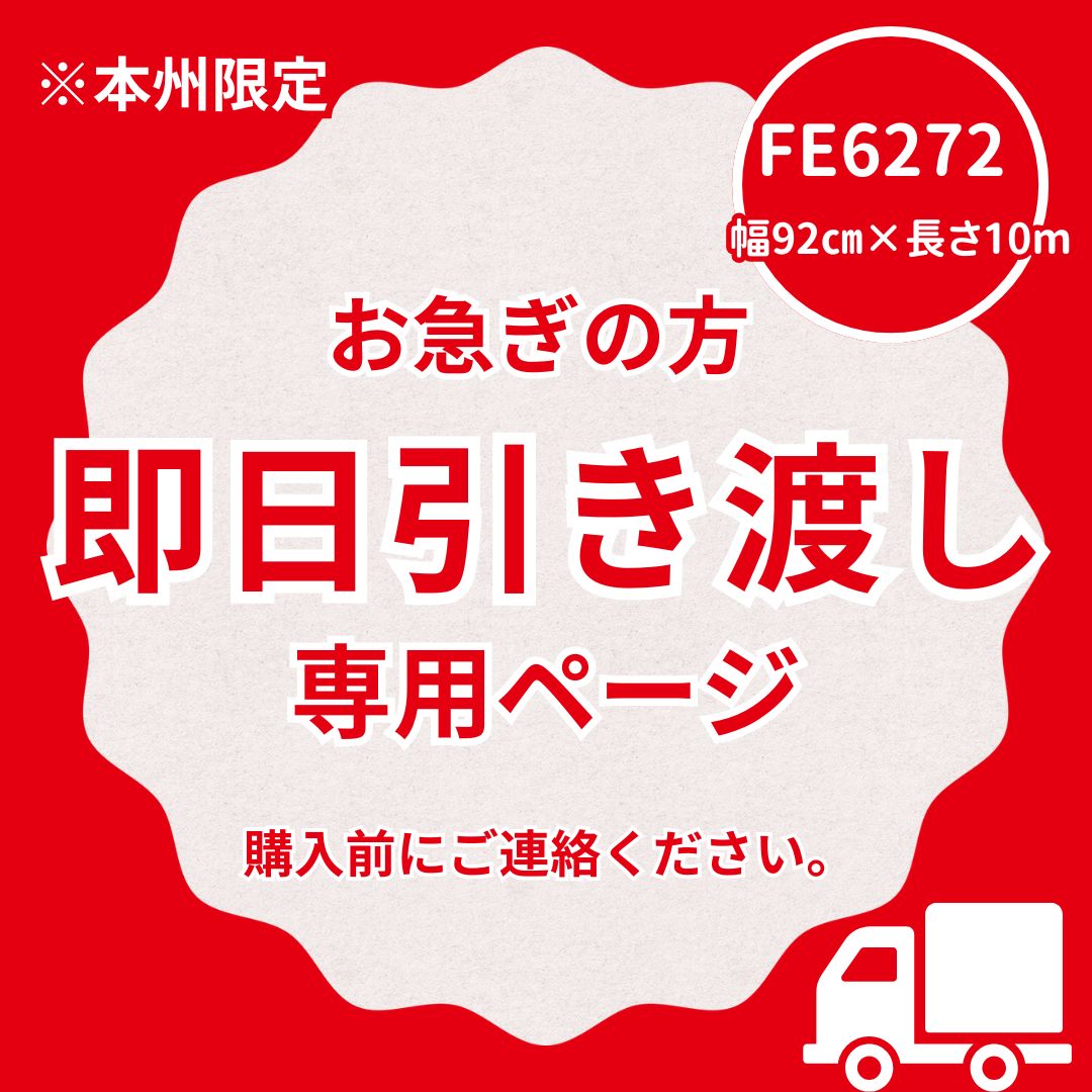 即日引き渡し FE6272 ▶FE76543 壁紙クロス ブラウン 木目調 10ｍ