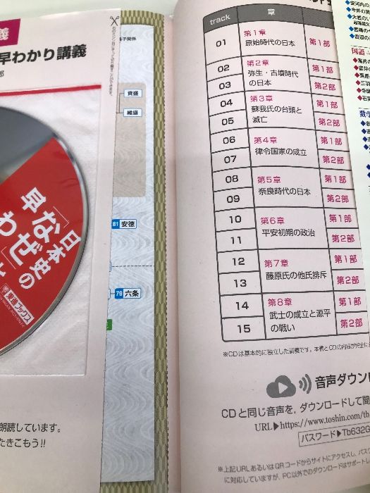 金谷の日本史「なぜ」と「流れ」がわかる本【改訂版】 原始・古代史 (東進ブックス 大学受験 名人の授業) ナガセ 金谷 俊一郎