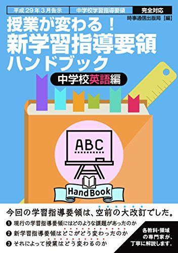 中古　中学校 [英語] 学習指導書 文部科学省指導要領準拠　学習教材　問題　参考 中古 中学校 [英語] 学習指導書 文部科学省指導要領準拠 学習