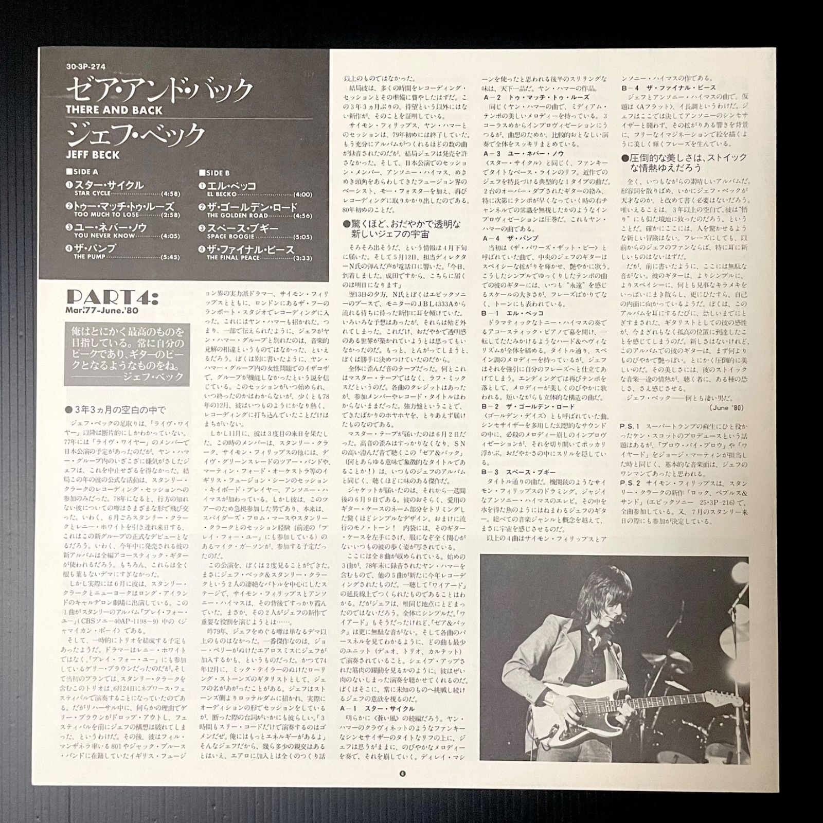 ジェフ・ベック 5枚 輸入盤 レコード