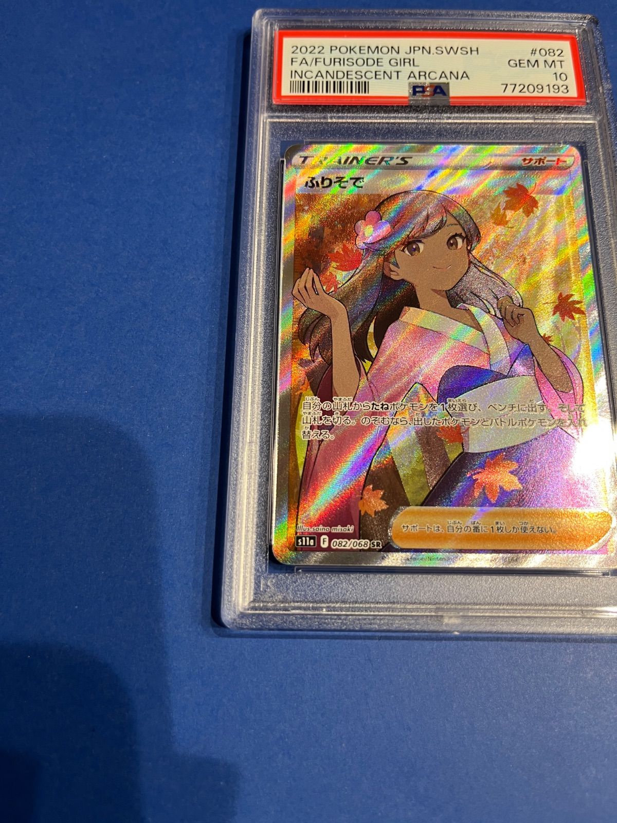 PSA10 ふりそでSR s11a-082/068 ワンオーナー品 ポケモンカード