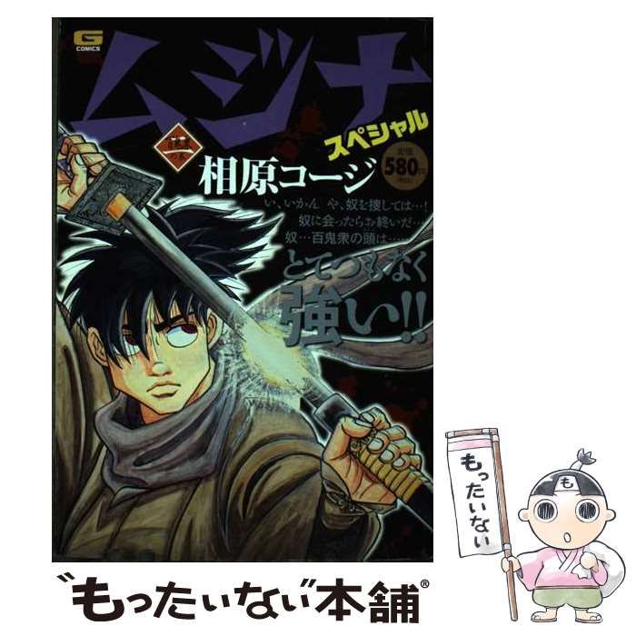 ヨドバシ.com - ムジナスペシャル 百鬼衆の巻（Gコミックス