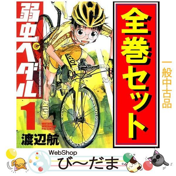 bn:12] 【中古】 弱虫ペダル/漫画全巻セット◇C ≪1～86巻（既刊