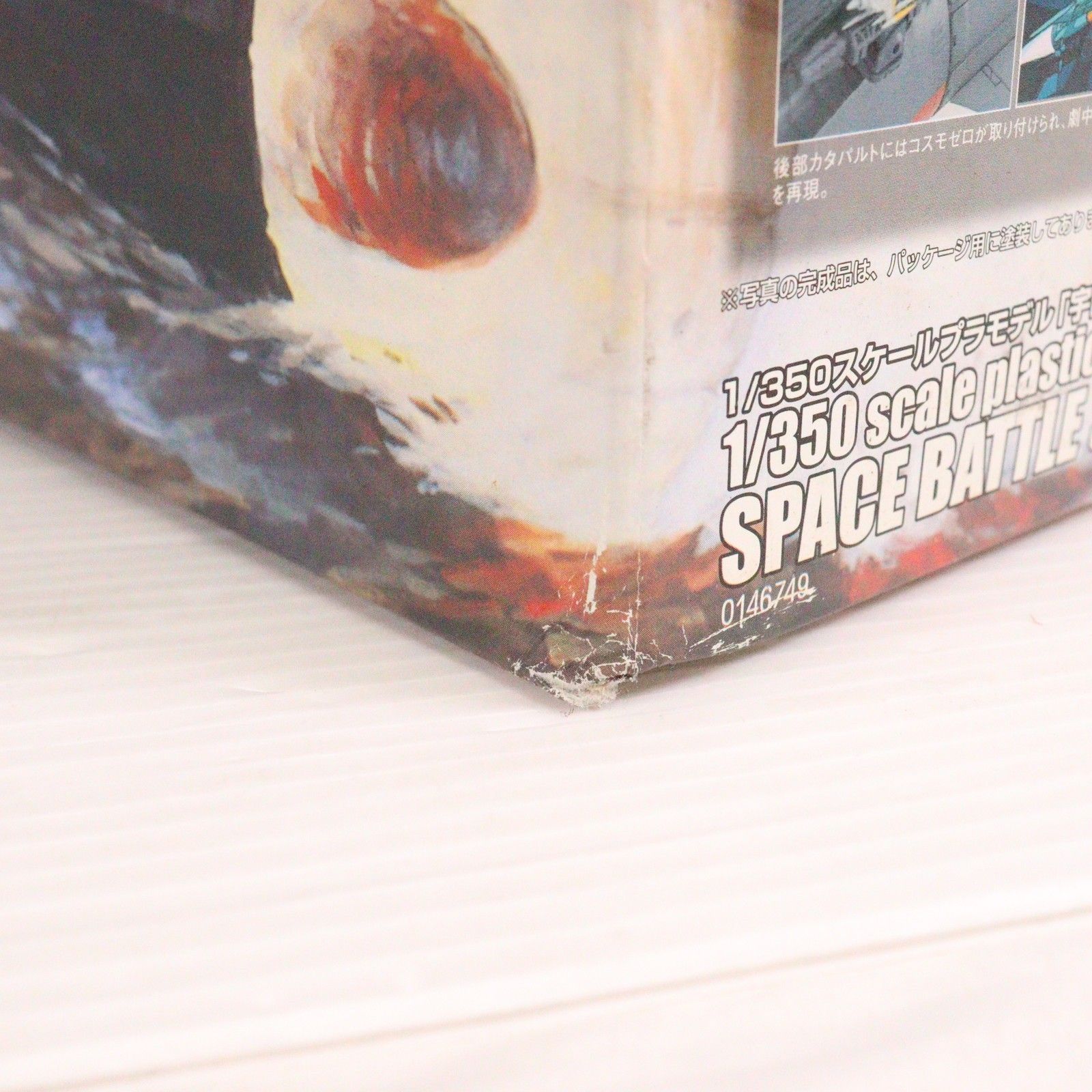 1/350 宇宙戦艦ヤマト プラモデル(0146749) バンダイ