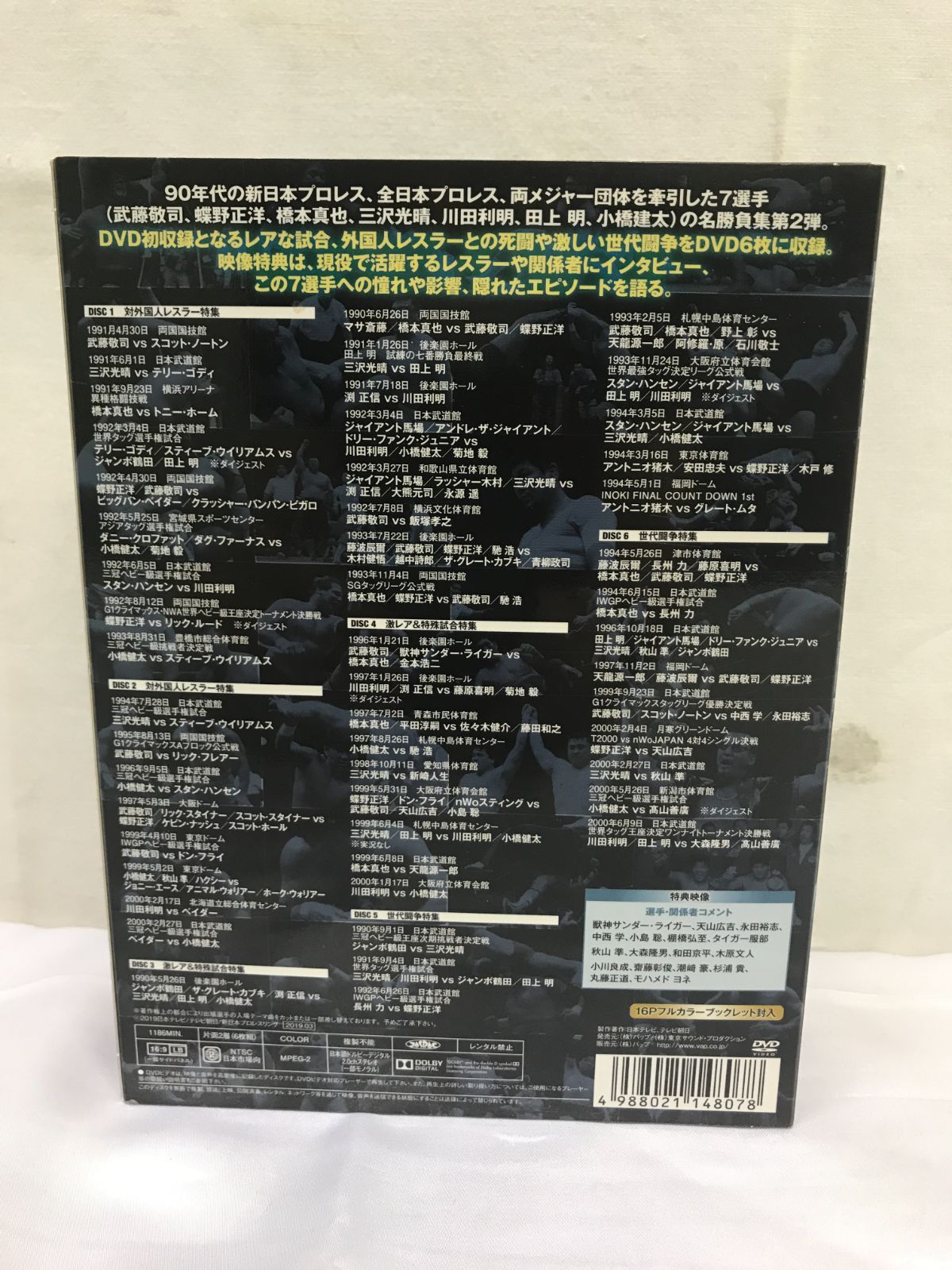 闘魂三銃士×全日本四天王II~秘蔵外国人世代闘争篇~ DVD-BOX6枚組