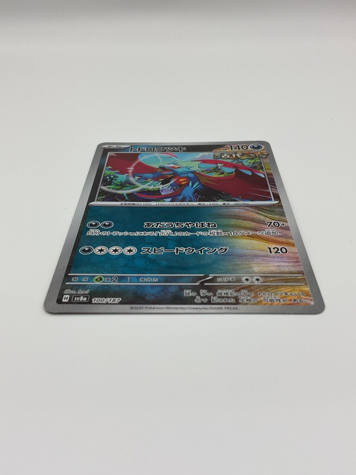 ポケモンカード まとめ売り 約80枚 トドロクツキ プロモ マスターボールレア トドロクツキ マスターボールミラーの買取価格推移と値段相場