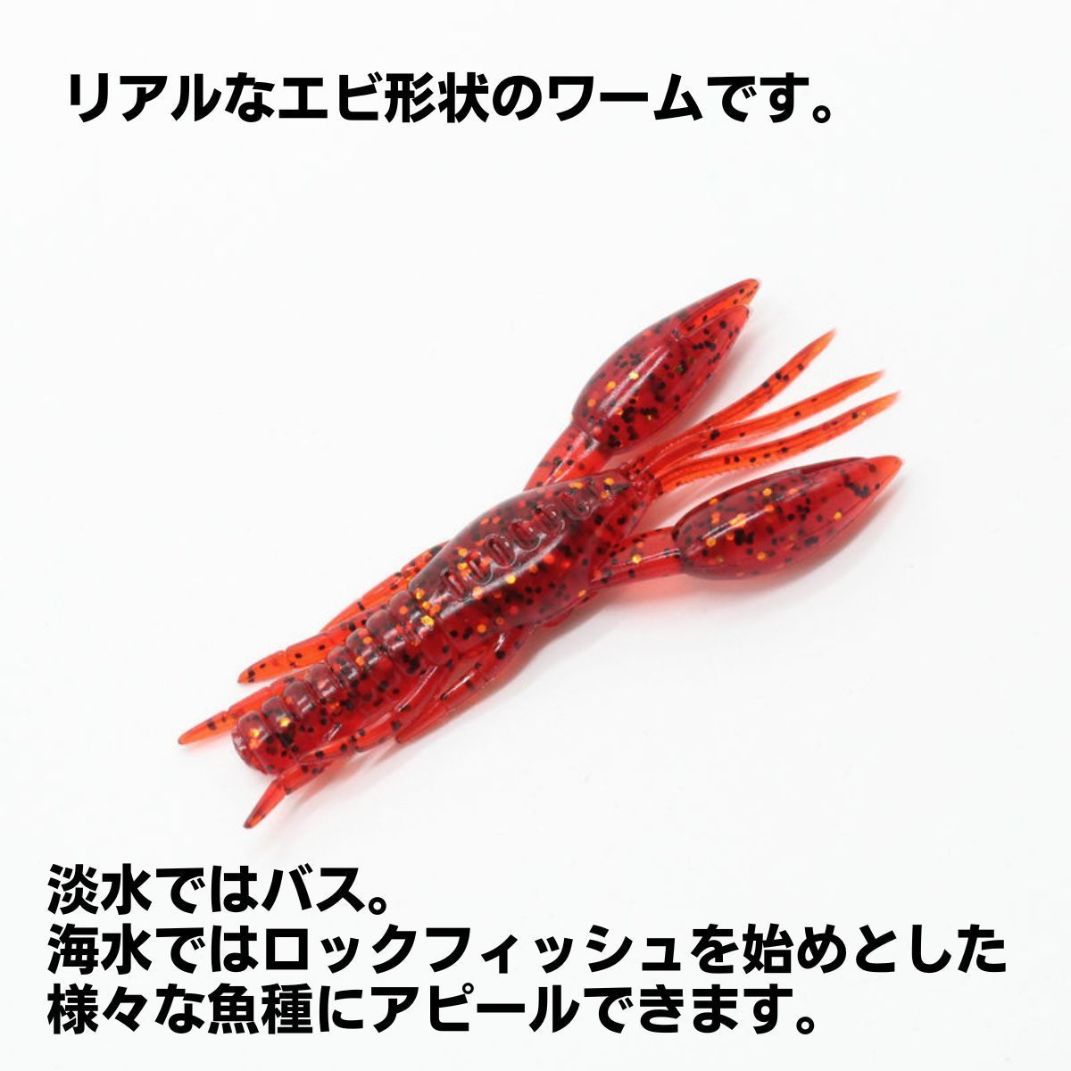 タイムセール ザリガニワーム 10セット