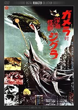 セール！大怪獣ガメラシリーズ　デジタルリマスター版　全８巻　おまけ付き Amazon.co.jp: 大怪獣 ガメラ デジタル・リマスター版 ガメラ