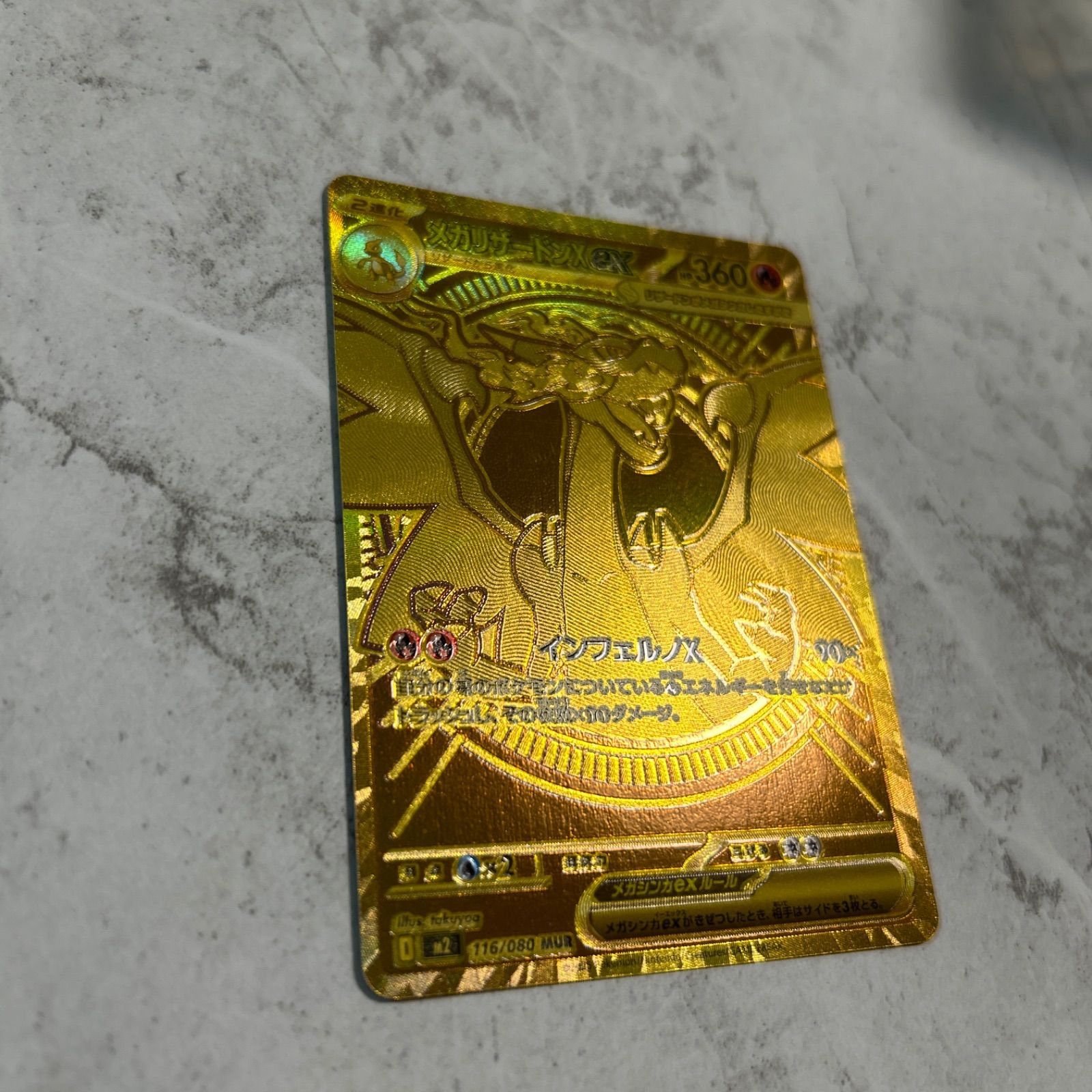 メガリザードンX ex MUR ポケモンカード PK-M2-116 メガリザードンXex MUR | ポケモンカード,Mシリーズ