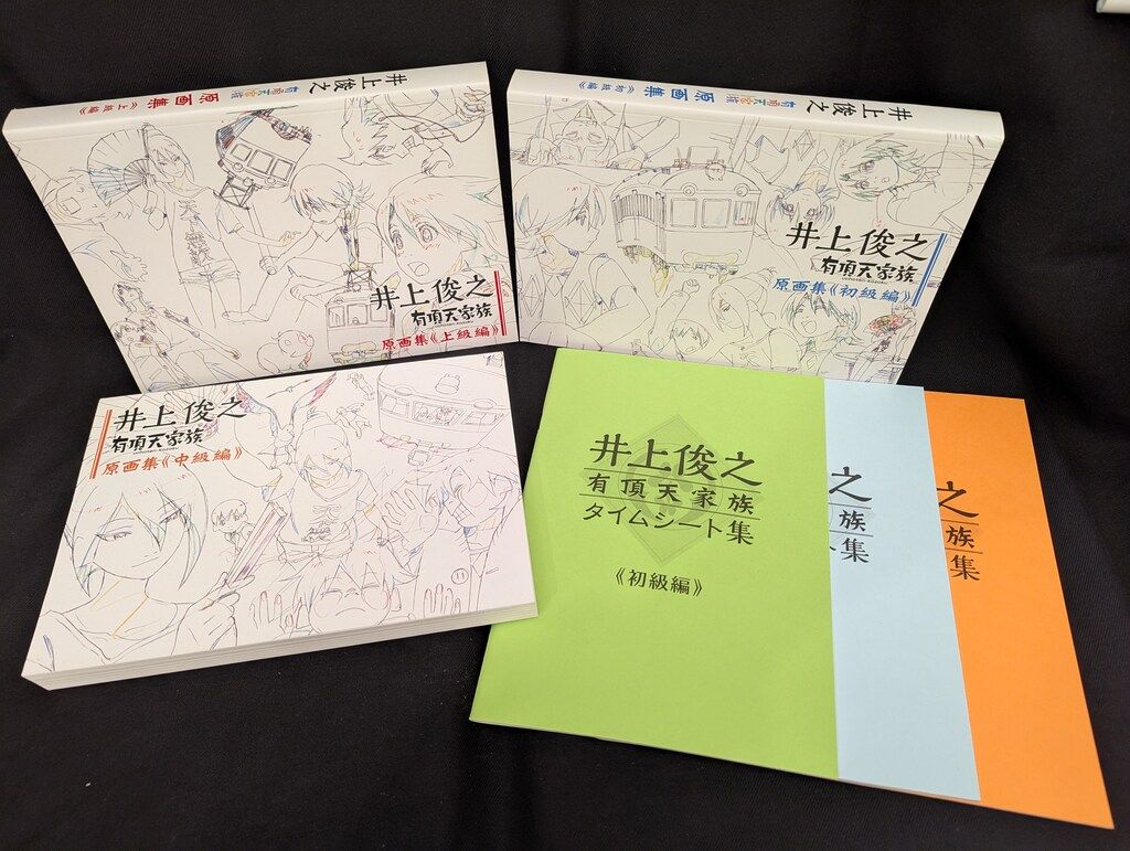 ピーエーワークス 井上俊之 有頂天家族 原画集 全3巻セット
