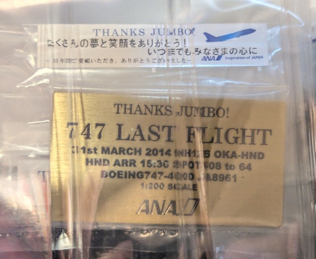 ボーイング747ラストフライト沖縄那覇羽田126便2014年3月31日 NH20076