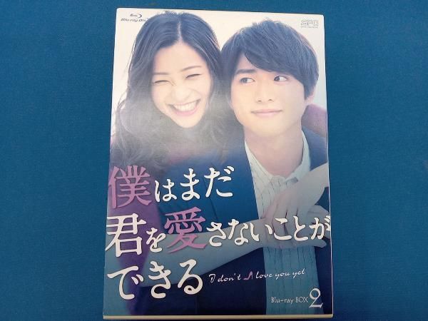 僕はまだ君を愛さないことができる Blu-ray BOX1〈5枚組〉