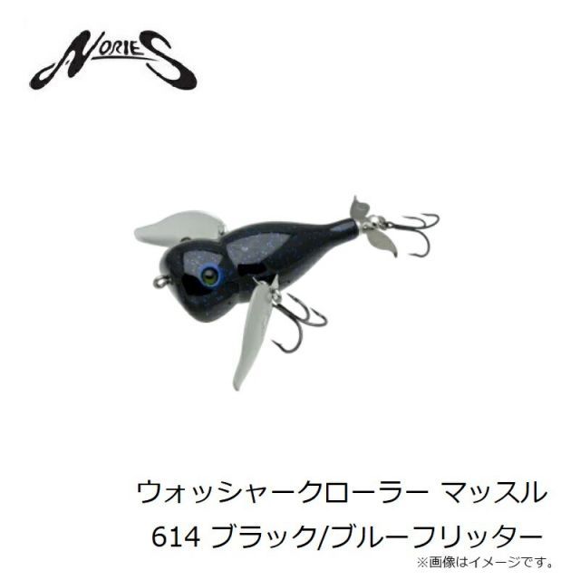 ノリーズ ウォッシャークローラー マッスル 627 レインボー
