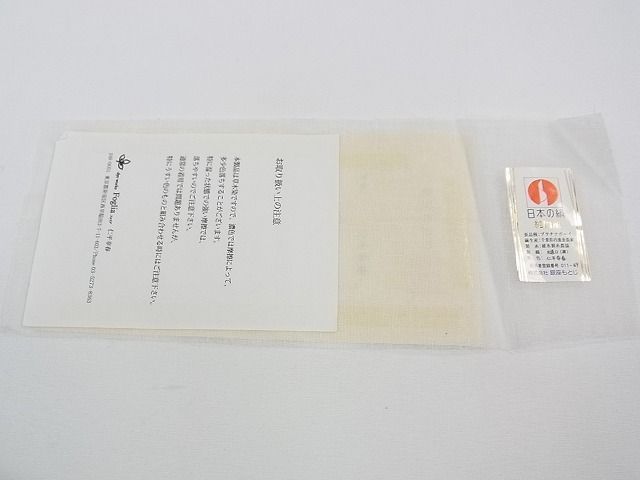 平和屋本店□極上 Foglia 仁平幸春 銀座もとじ 九寸名古屋帯 プラチナ
