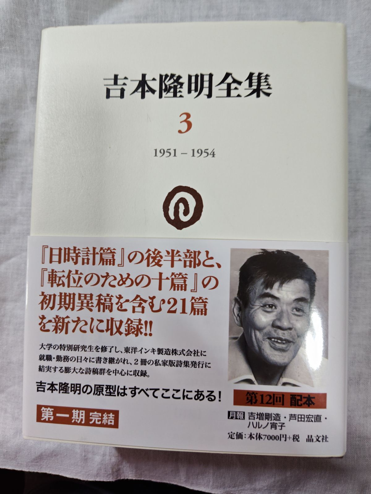 本 吉本隆明全集 3 【送料無料】 【匿名配送】 - メルカリ