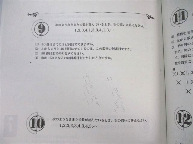 浜学園 小4 算数 最高レベル特訓問題集 第1分冊/第2分冊