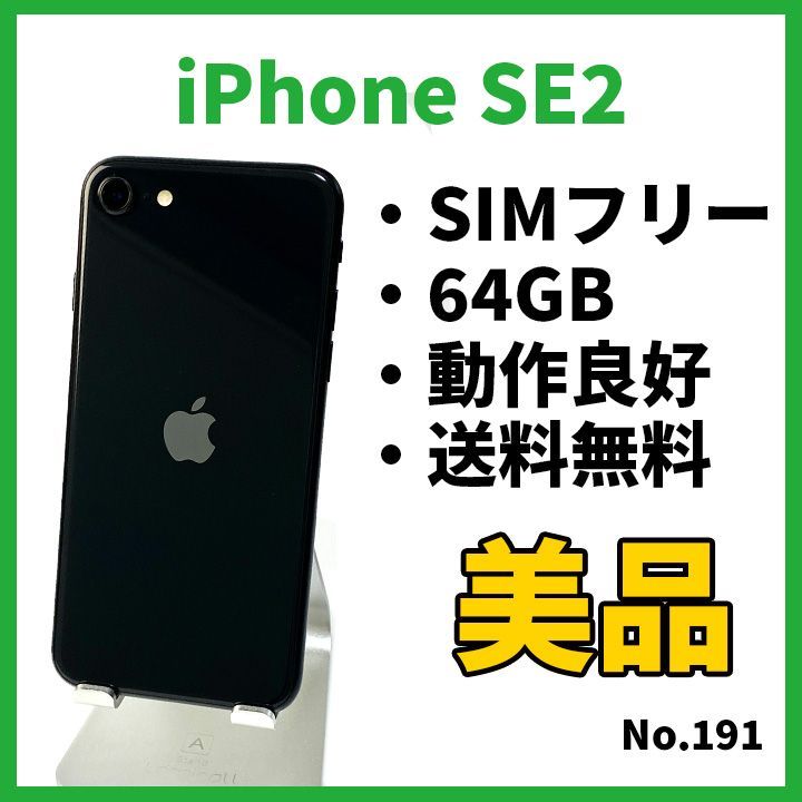 No.191【iPhoneSE2】64GB-