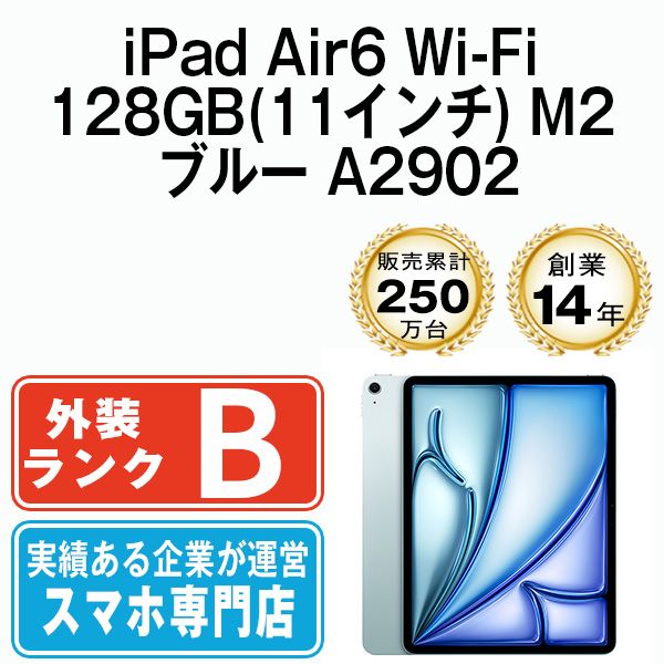 iPad Air6 Wi-Fi 128GB 11インチ M2 ブルー A2902 2013年 本体 Wi-Fiモデル タブレット アイパッド アップル apple 送料無料 ipda6mtm3854
