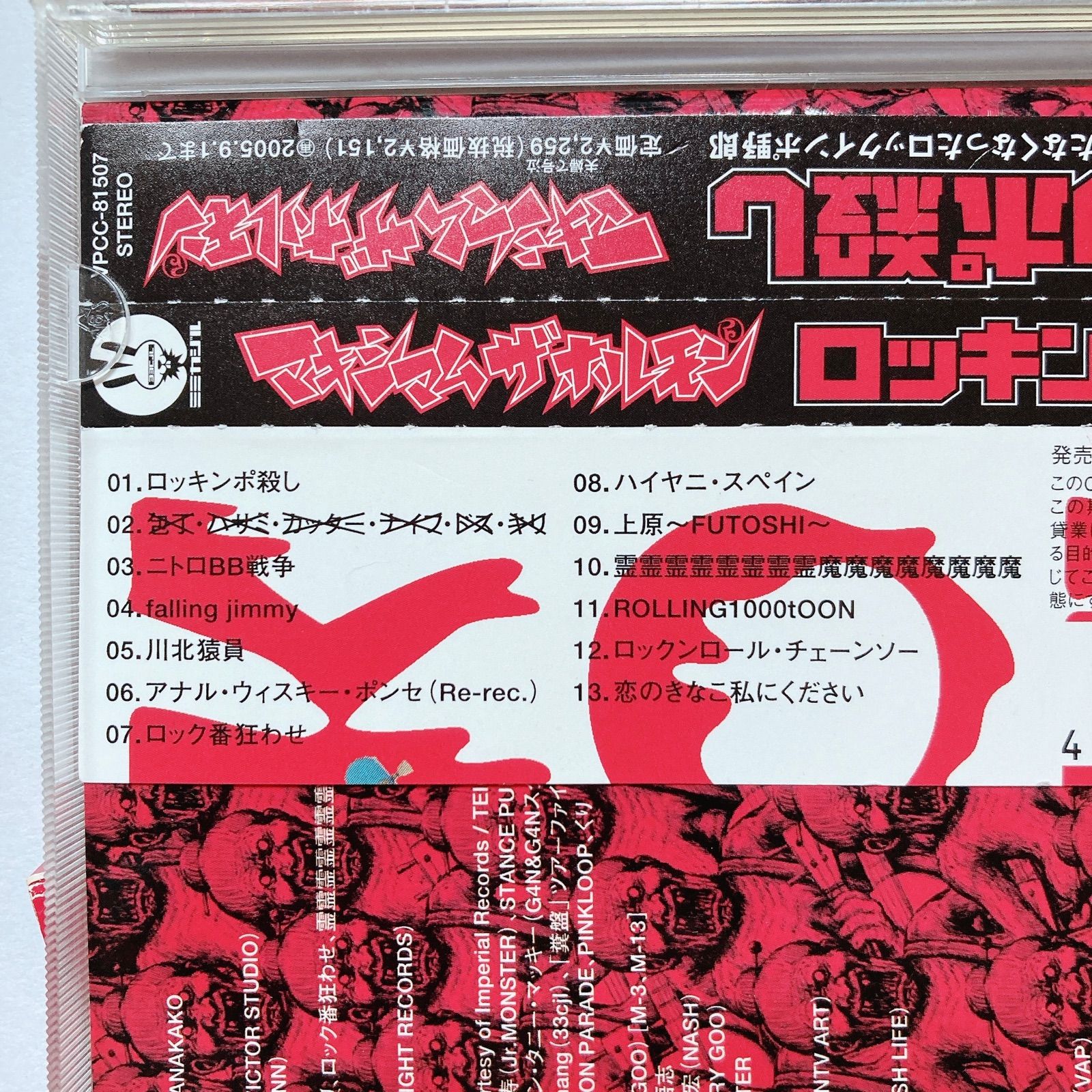 マキシマム ザ ホルモン CD混合13枚セット - 邦楽