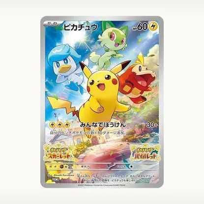 プロモ ポケモンカード スカーレットバイオレット早期購入特典 ...