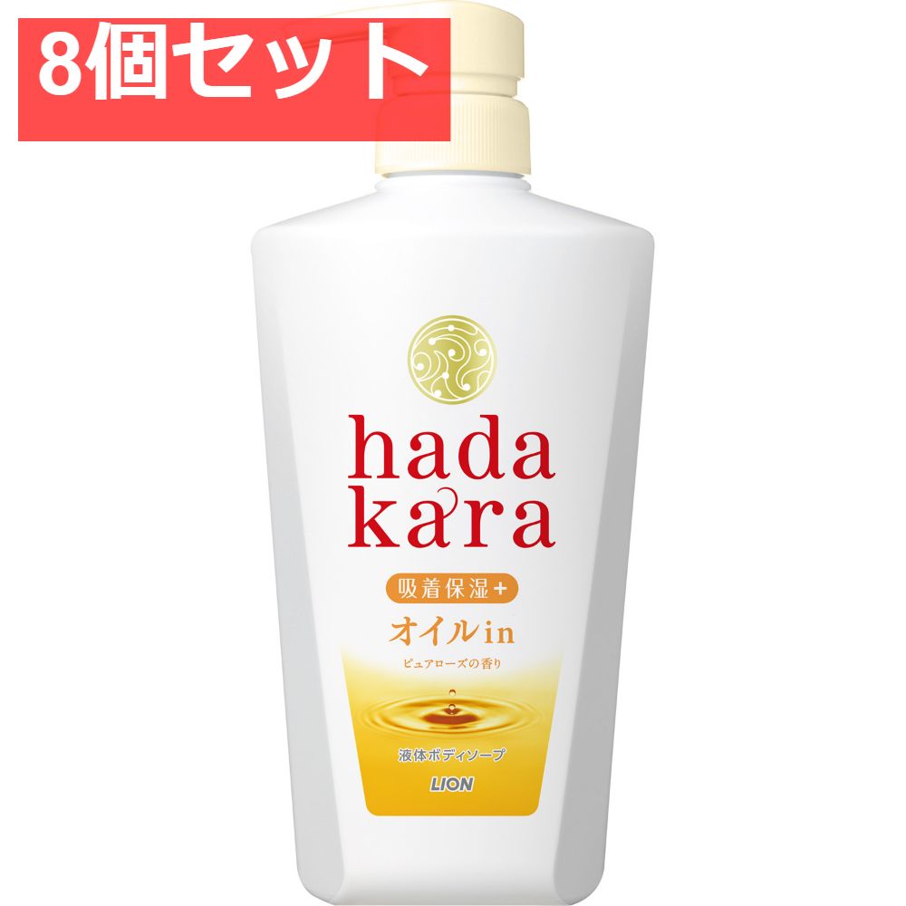 hadakaraボディソープ オイルインタイプ ピュアローズの香り 本体 480ml 8個セット まとめ売り