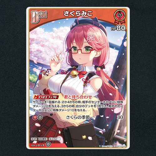 さくらみこ our ホロライブ　ホロカ Amazon.co.jp: hololive OFFICIAL CARD GAME エリートスパーク