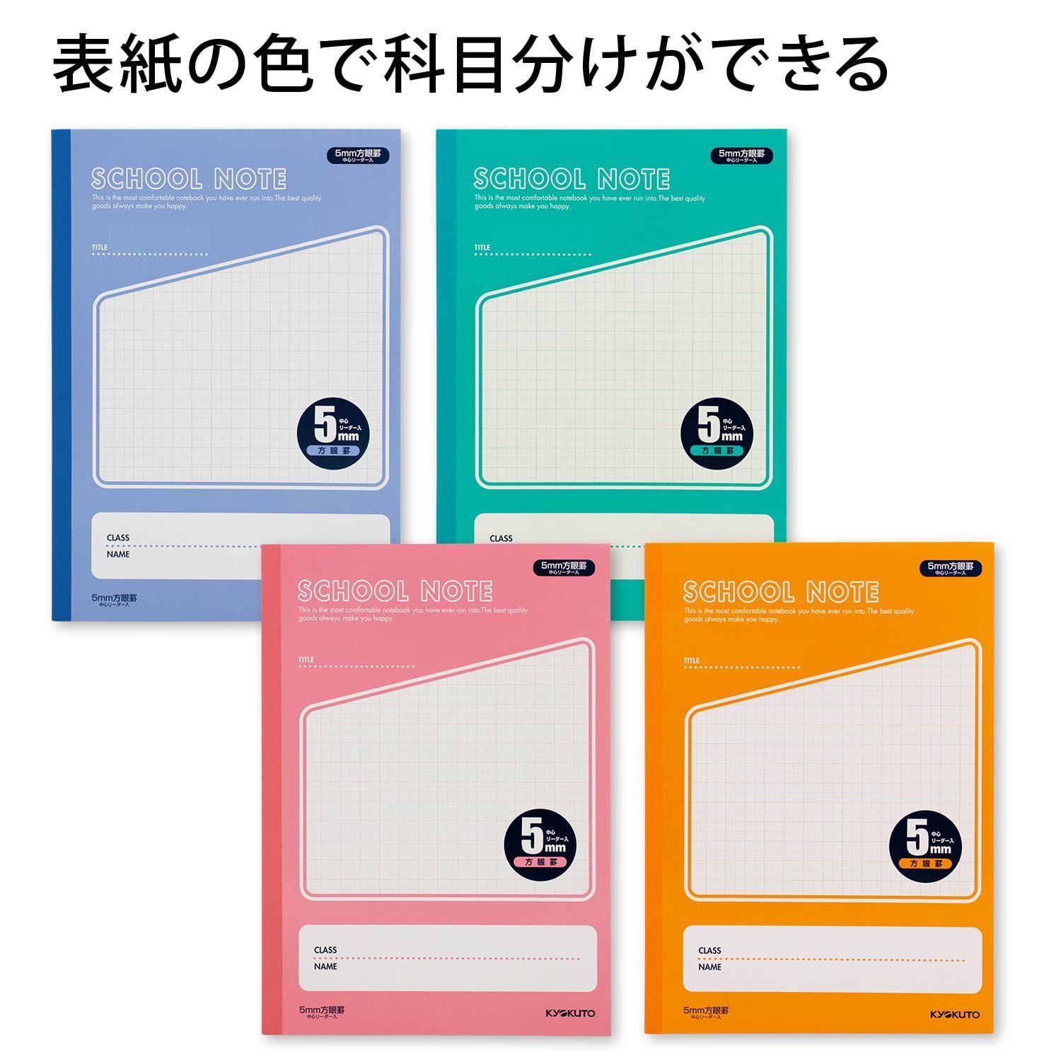  5 mm方眼 B スクールノート 学習帳 4冊 キョクトウ ミニじゆうノート付 筆箱 その他 手帳 日記 家計簿