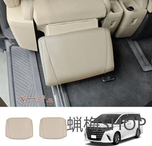 トヨタ アルファード ヴェルファイア40系 二列シート用 トマンカバー フットレストカバー 保護カバー キズ汚れ防止 2p 3YR人気注目