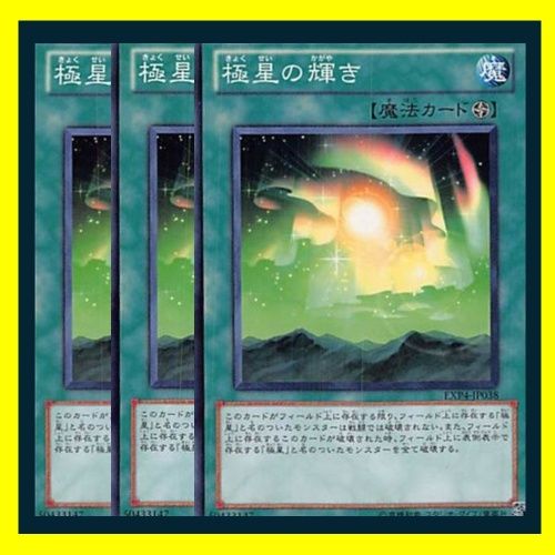 ◇極星の輝き 3枚セット 遊戯王 - メルカリ