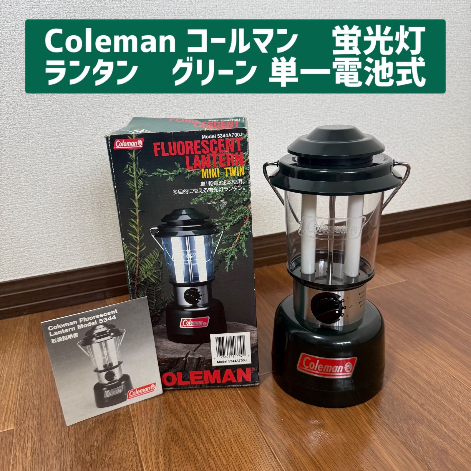 Coleman ランタン グリーン 取扱説明書付き | ランタン
