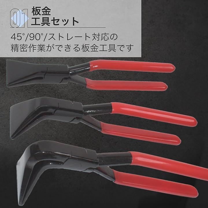 板金工具3点セット 板金工具3点セット