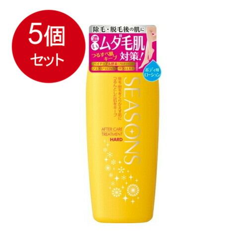 5個まとめ買い 明色化粧品 シーズンズ　アフターケアトリートメント　ハード　ボディ用ローション　200mL送料無料 ×5個セット