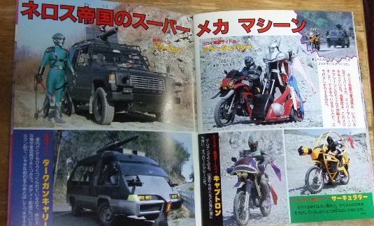 m2468☆超人機メタルダー―ネロス軍団大百科 (テレビマガジン・カラー