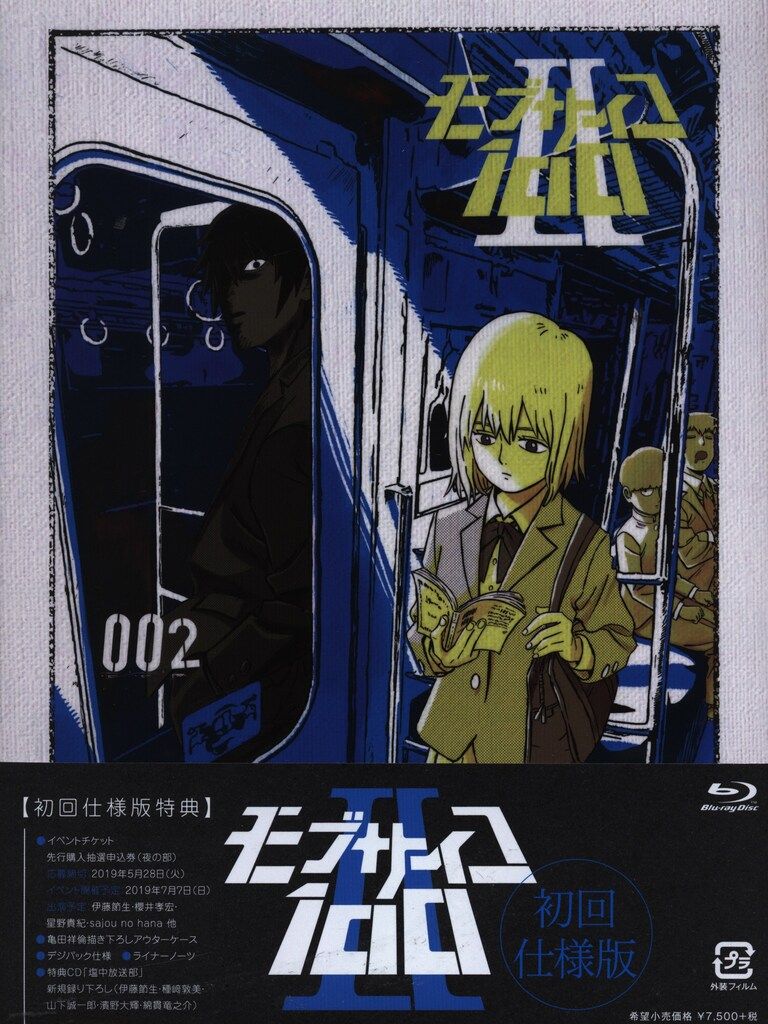アニメBlu-ray モブサイコ100 II [初回仕様版] 2 - メルカリ