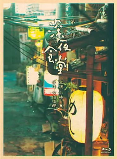 TVドラマBlu-ray Disc 深夜食堂 第四部 エディション BD-BOX