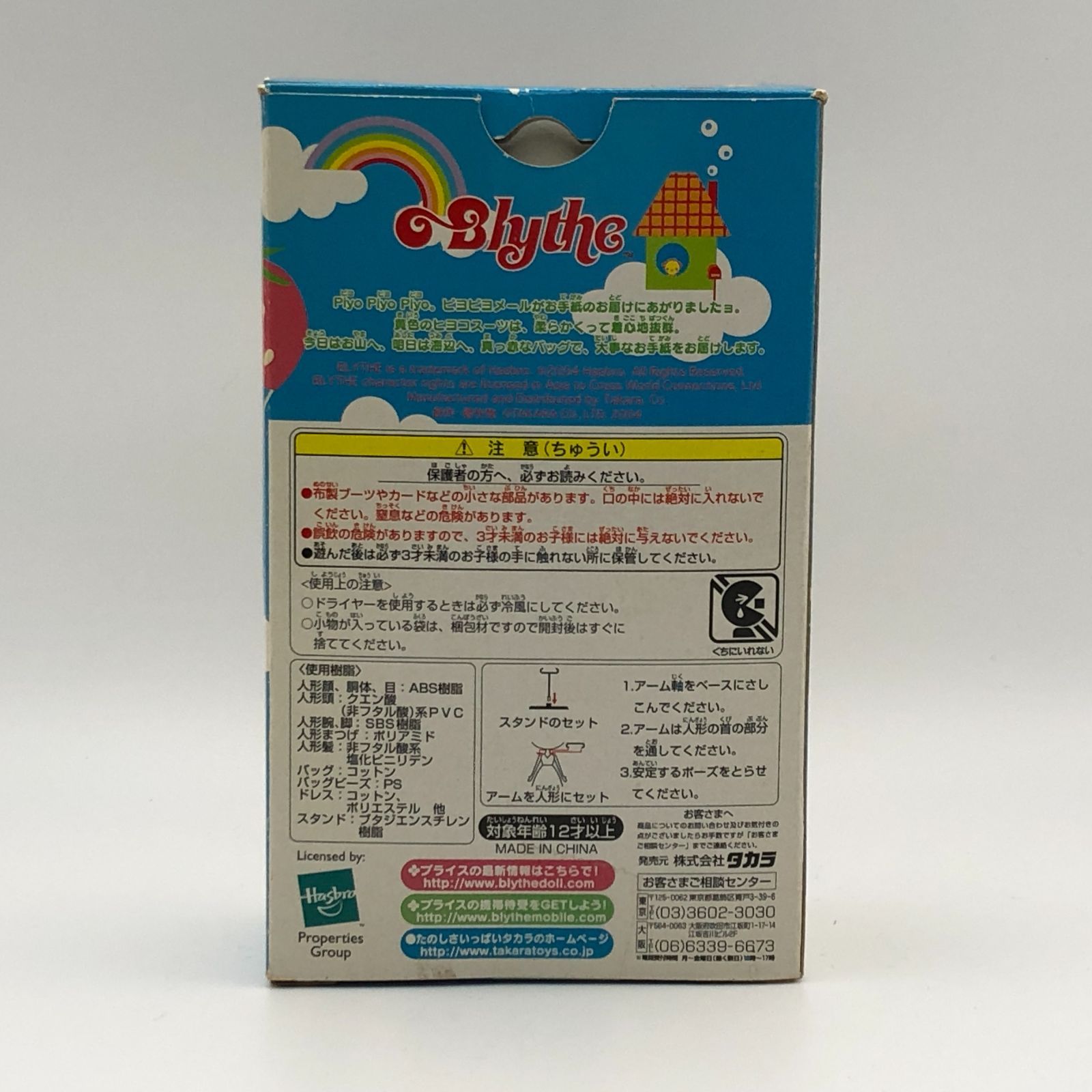 城東29-113】Blythe プチブライス ピヨピヨメッセンジャー ② - メルカリ