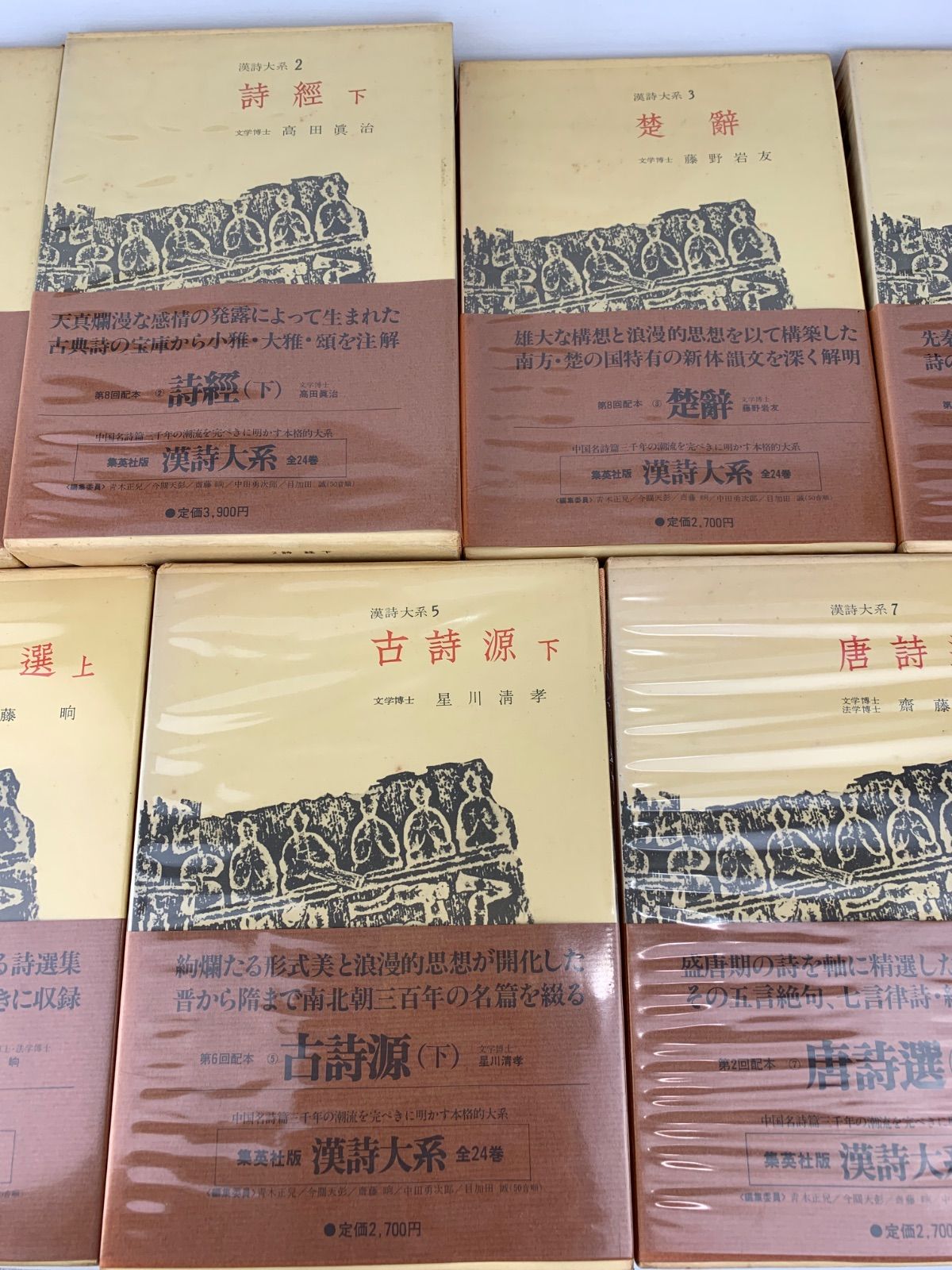 漢詩大系 歴代名詞選