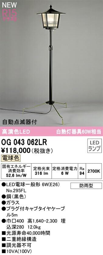 スポット ランプ別売