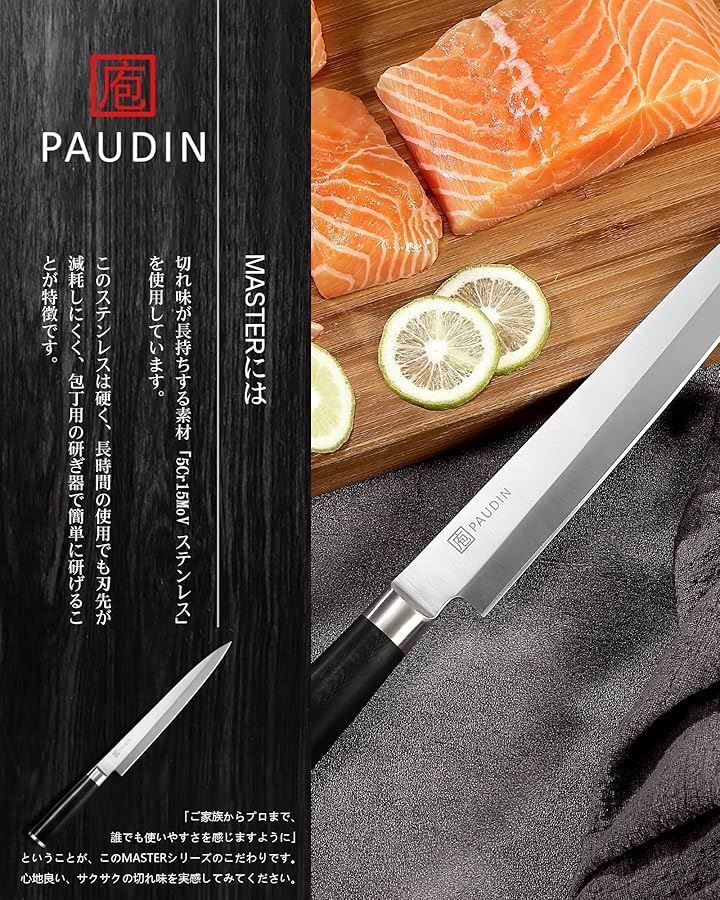 PAUDIN 刺身包丁 - パウディン やなぎば包丁 240mm さしみ包丁