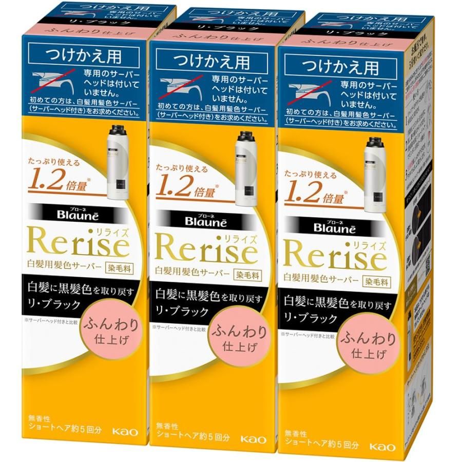 ブローネ ナチュリラ 3点セット 白髪用髪色サーバー リ ブラック 自然な黒さ ふんわり仕上げ 男女兼用 つけかえ用 190g×３個