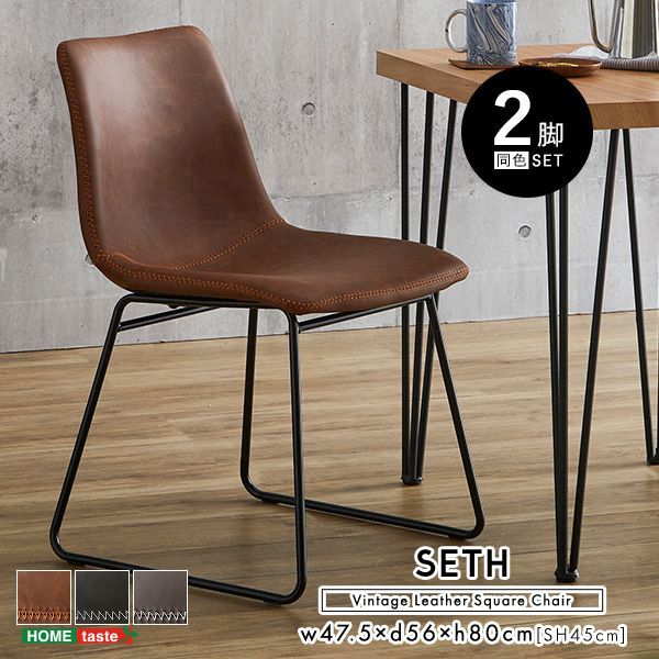 ヴィンテージレザー調 スクエアチェア ヴィンテージレザー調 スクエア